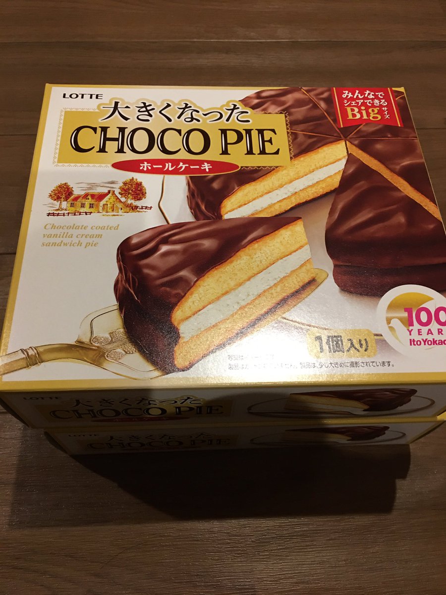 大きくなったチョコパイ