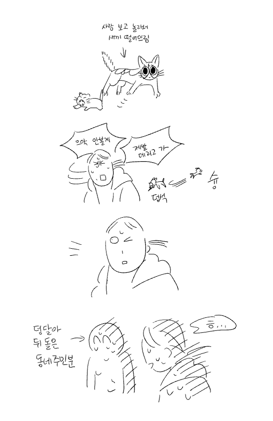 저녁 사러가다 겪은 일 