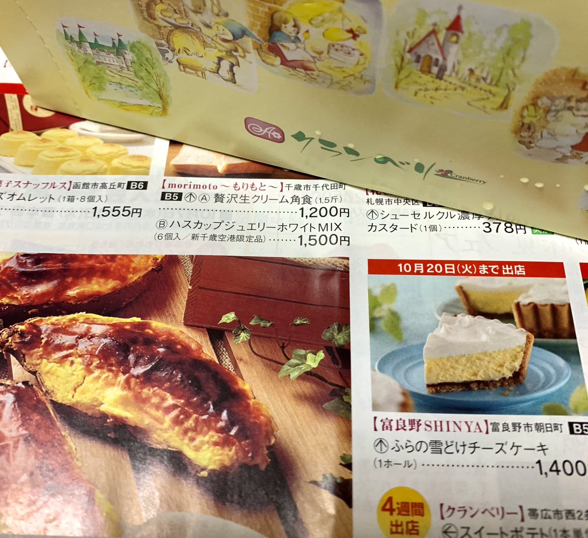 Setoka 松山伊予鉄高島屋の北海道物産展 帯広市クランベリーのスイートポテト今年も購入 夕食前に開封