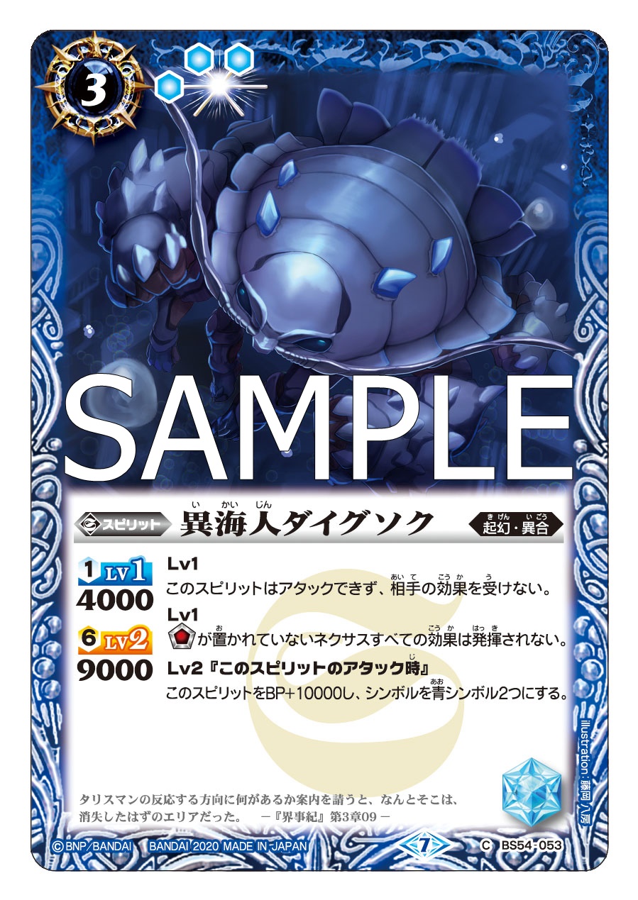 バトスピ Cb54 公開カード 異海人ダイグソク 大空の剣士ジャスティ イーグル 守護樹ボタニカイザー 甲蛾上忍ルリチュウレンジ バトスピ かみたば村