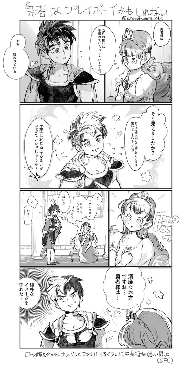 ドラゴンクエストフィギュアコレクション I勇者 ローラ姫 りゅうおう