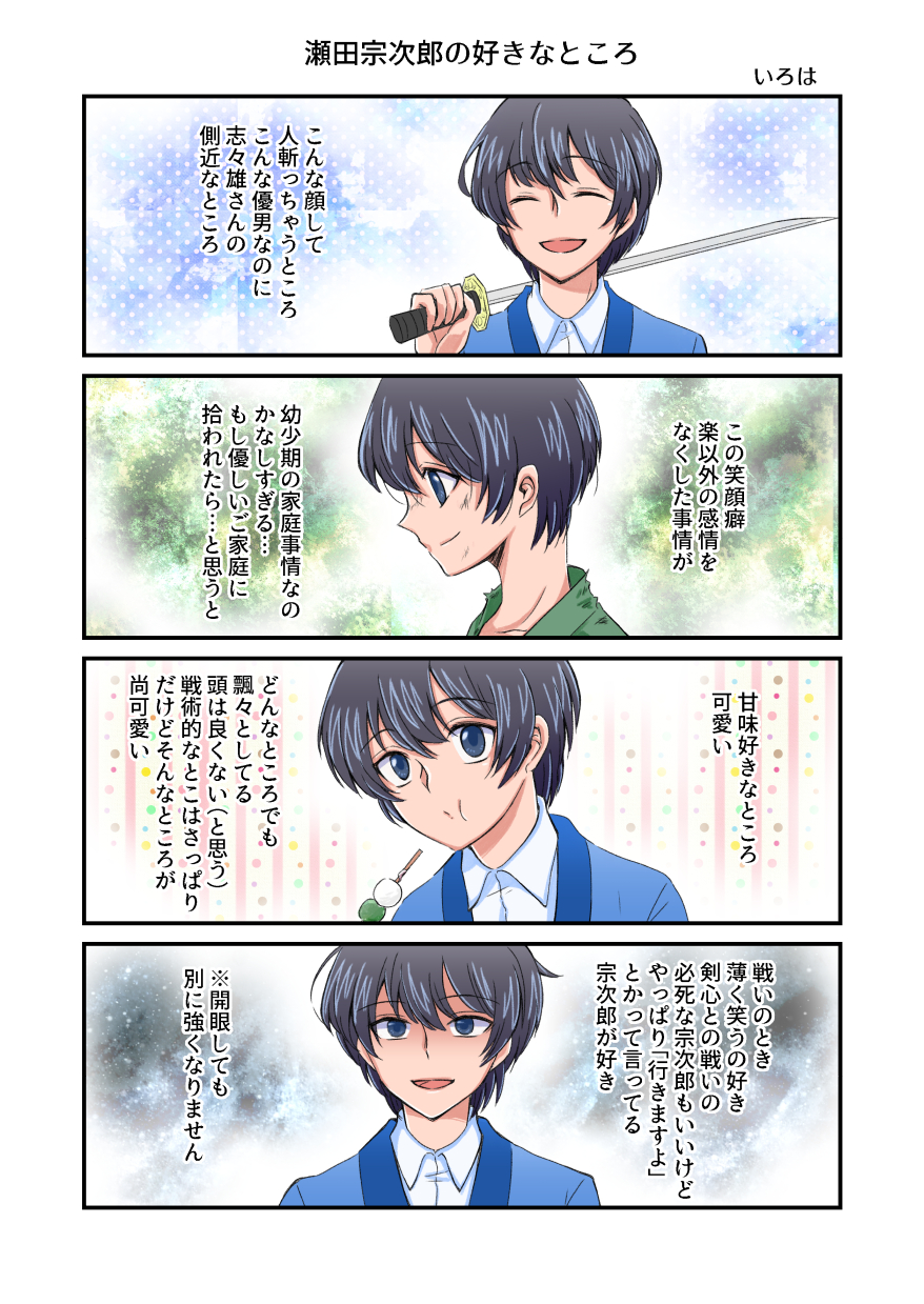 いろは 原稿中 Twitter ನಲ ಲ 瀬田宗次郎生誕祭 9月過ぎてしまいましたが お誕生月タグお借りいたします お誕生日っぽい構図が思い浮かばないので 宗次郎プレゼンも兼ねて好きを詰めてみました 北海道編 宗次郎の出番 活躍が楽しみです いろは 原稿中 Twitter ನಲ ಲ 瀬田宗次郎生誕祭 9月過ぎてしまいましたが お誕生月タグお借りいたします お誕生日っぽい構図が思い浮かばないので 宗次郎プレゼンも兼ねて好きを詰めてみました 北海道編 宗次郎の出番 活躍が楽しみです