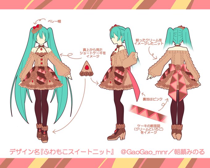 プロセカ衣装デザイン のtwitter漫画作品 人気順