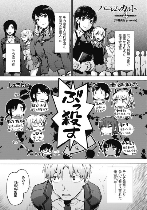 【本日のおすすめ】宇場義行先生《ハーレム・カルト4》生徒会連合に拉致された仕置人側の彼ら。どちらが上か勝負することとなり...?気になる続きはコチラ→ https://t.co/afOBnA8Fzi  (HOTMILK20.11掲載) 