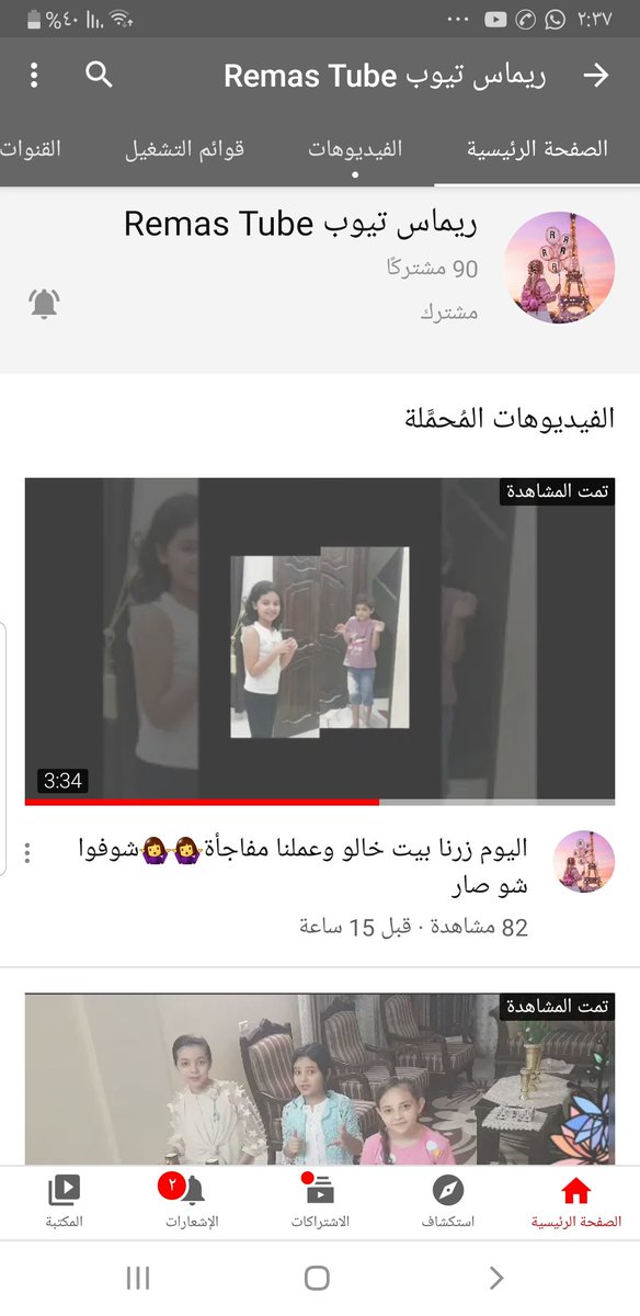 ارجو منكم ان تشتركو في قناه ريماس تيوب بليييز عشان يكملو بليييز  ولا تنسوا لايك ومشاركه لكل اصدقائكم 
بحبكم كتير بليييز اشتركو وهي صوره القناه