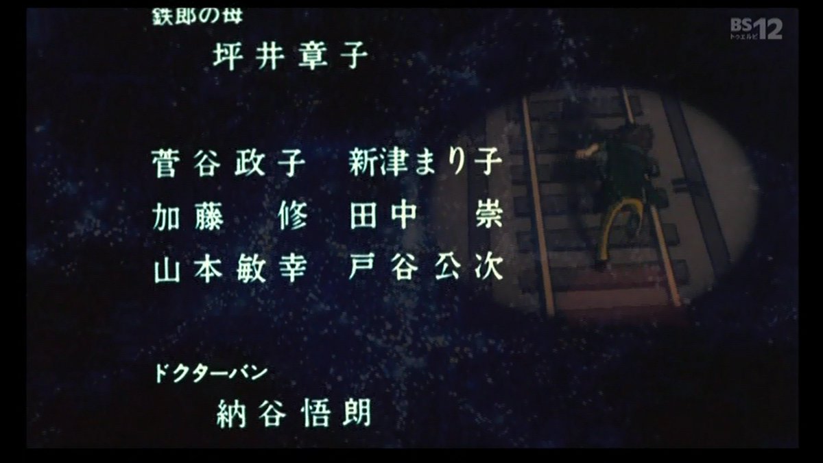 嘲笑のひよこ すすき 声の出演 その2 鉄郎の母 坪井章子 ドクターバン 納谷悟朗 プロメシューム 来宮良子 トチローの母 麻生美代子 アンタレス 久松保夫 菅谷政子 加藤修 山本敏幸 新津まり子 田中崇 戸谷公次 ナレーター 城達也