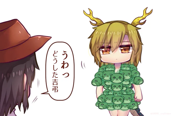 八千慧「抗争で身ぐるみを剥がされました 服代わりのカワウソアーマーです」
早鬼「そ、そうか……」 