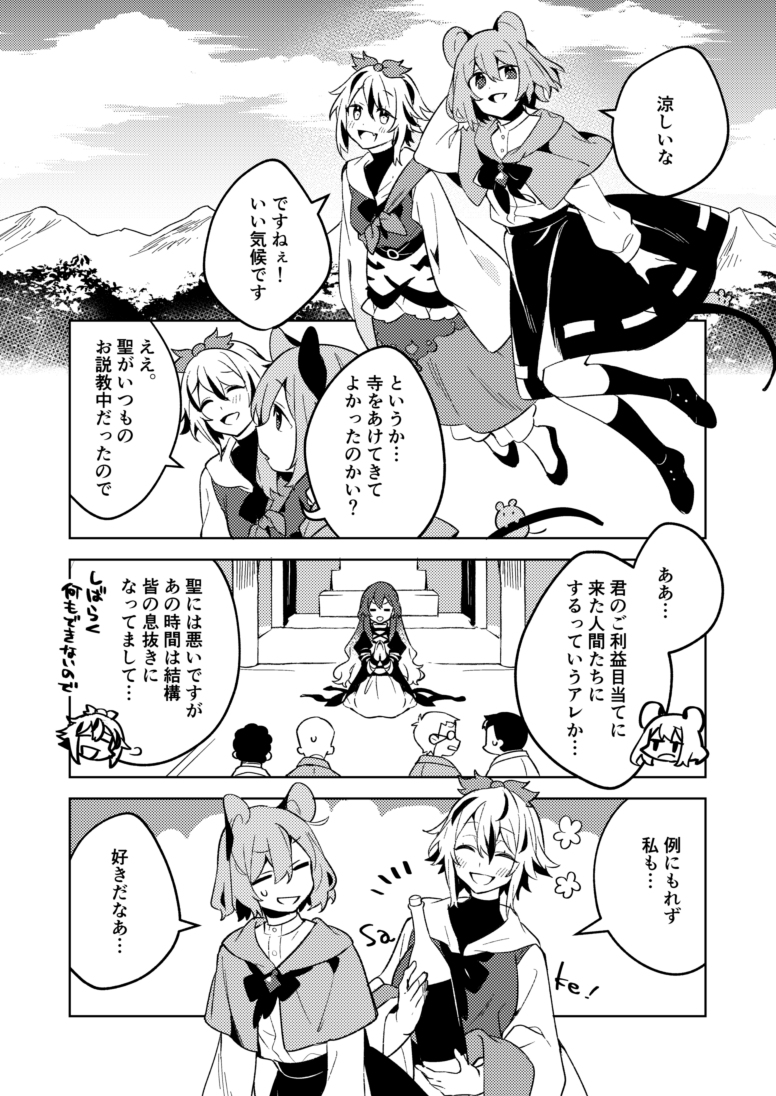 【紅楼夢16】あきのひのふたり【新刊サンプル】 #東方 #紅楼夢16 #ナズーリン #寅丸星 https://t.co/25aRnezmev 