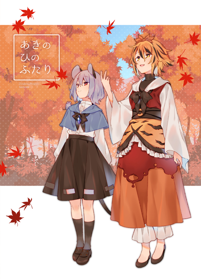 【紅楼夢16】あきのひのふたり【新刊サンプル】 #東方 #紅楼夢16 #ナズーリン #寅丸星 https://t.co/25aRnezmev 