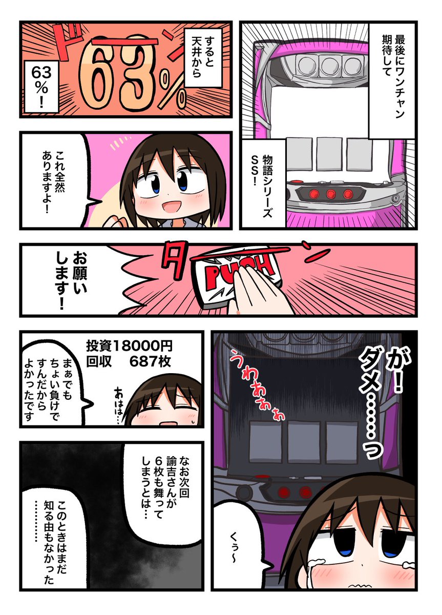 アイランド秋葉原店さん(@akiba_island)でのガチ実践!
2戦目の最終話です!
スカガ3に18000円も突っ込んでからのはいふりでエンディングARTに当選したわけですが… 