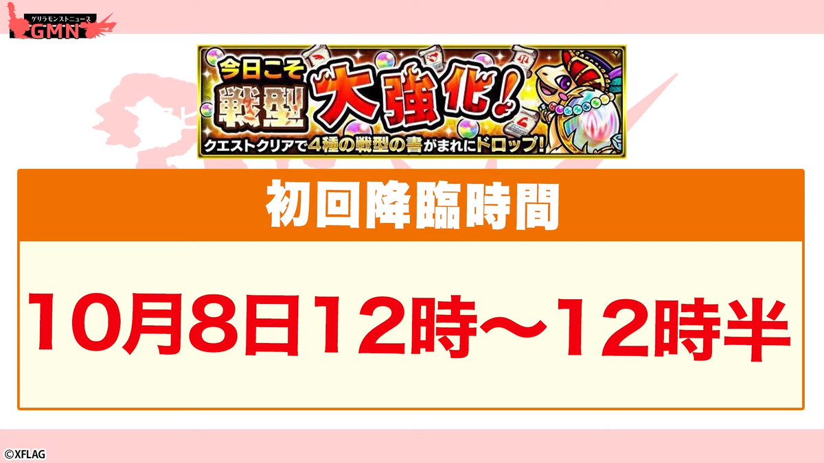 しゃーぺん ゲリラの日初回降臨日時 しゃーぺん ゲリラの日初回降臨日時