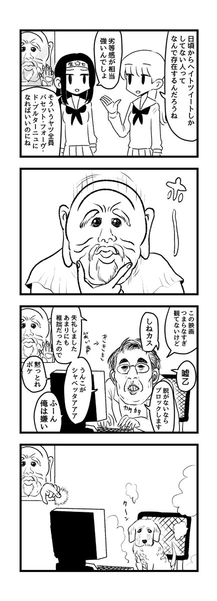 4コマ【ヘイトツイート】 