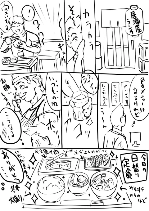 好きだった居酒屋ランチ#漫画が読めるハッシュタグ#lOдOl 