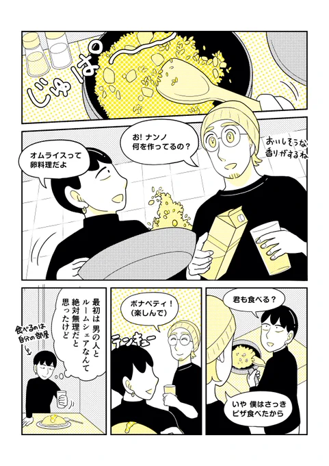 【留学エッセイ】部屋の中に知らない男が…!?
#社会人留学は自分を救う 