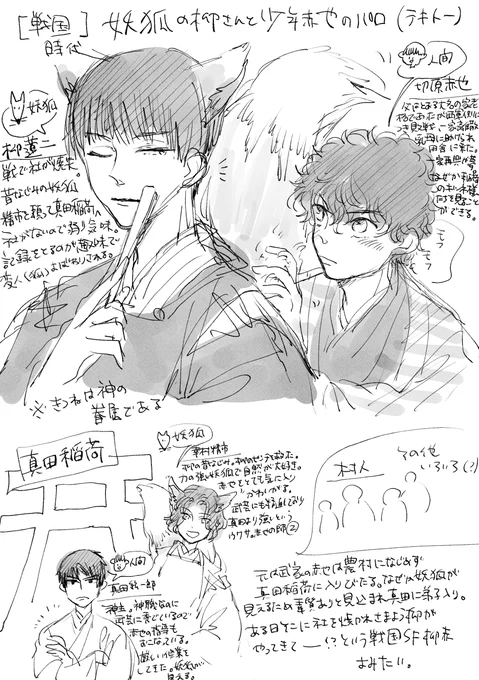 今日一日中妄想してた妖狐やなぎと少年あかやの適当設定 