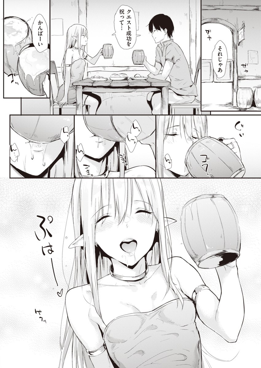 至高のイチャHファンタジー! 