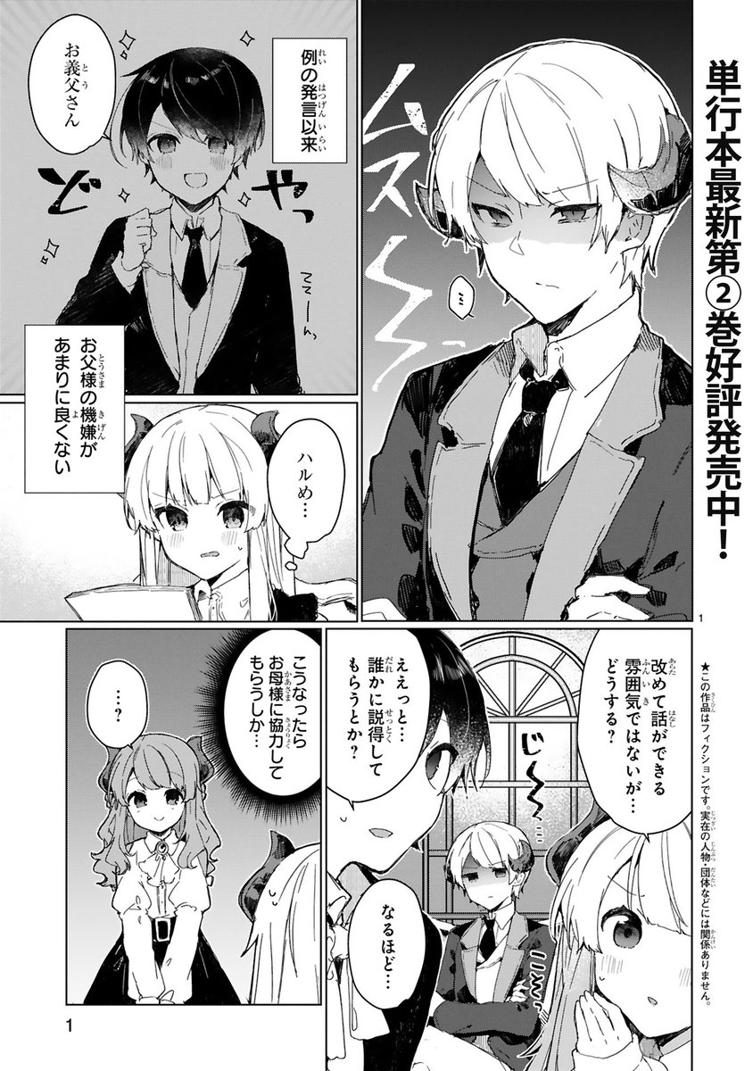 メテオさんにて魔王様今月も更新していただきました。父回後編です。よろしくお願いします👏👏👏
https://t.co/tWn084ttjP 