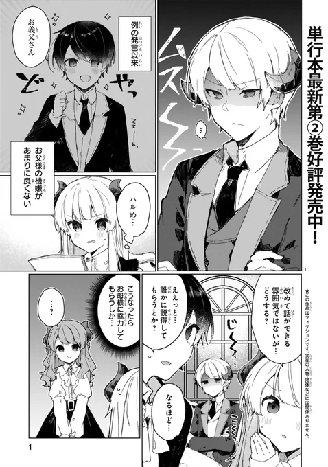 メテオさんにて魔王様今月も更新していただきました。父回後編です。よろしくお願いします👏👏👏
https://t.co/tWn084ttjP 