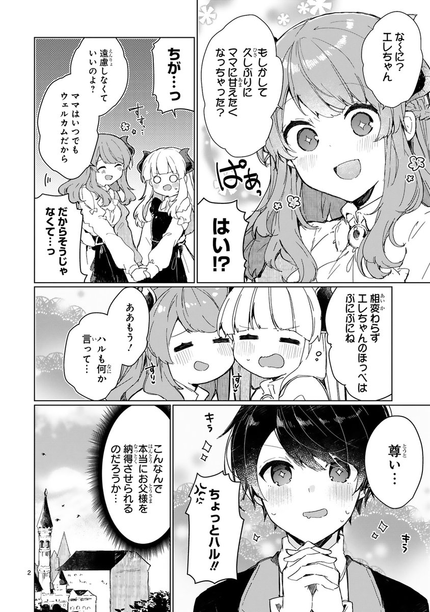 メテオさんにて魔王様今月も更新していただきました。父回後編です。よろしくお願いします👏👏👏
https://t.co/tWn084ttjP 