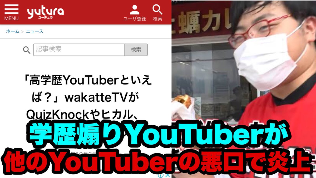まおくんは神bot 炎上 学歴煽り系youtuberの Wakkate Tv が他の高学歴youtuberの悪口を言い炎上 Qizuknock はなお T Co Enq6rzxlhl Youtubeより Qizuknock はなお Wakattetv 学歴 炎上 やまがたまお どま学院大学 拡散希望 まおくんは神bot 炎上 学歴煽り系youtuberの Wakkate Tv が他の高学歴youtuberの悪口を言い炎上 Qizuknock はなお T Co Enq6rzxlhl Youtubeより Qizuknock はなお Wakattetv 学歴 炎上 やまがたまお どま学院大学 拡散希望