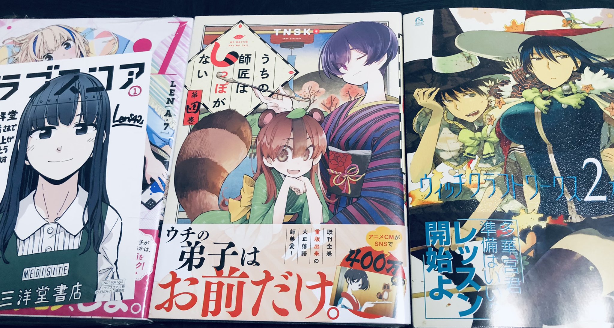 Kenji しっぽな最新刊めちゃくちゃ楽しみ ウィッチクラフトワークスは読み直し中です しっぽな しっぽな買ったよ ラブスコア Goodアフタヌーン