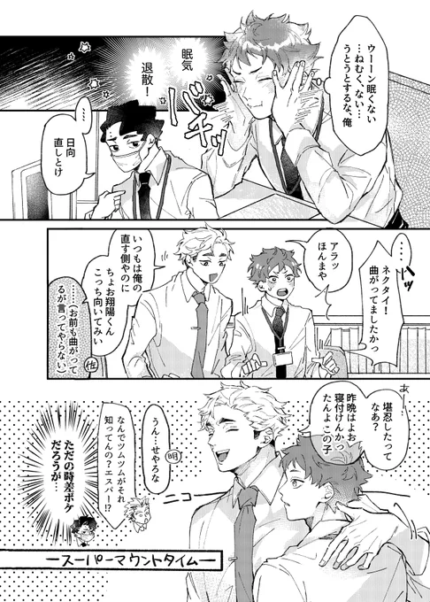 【侑日】時差ボケ寝ボケ日向※ミャツムがネクタイ結べない設定 