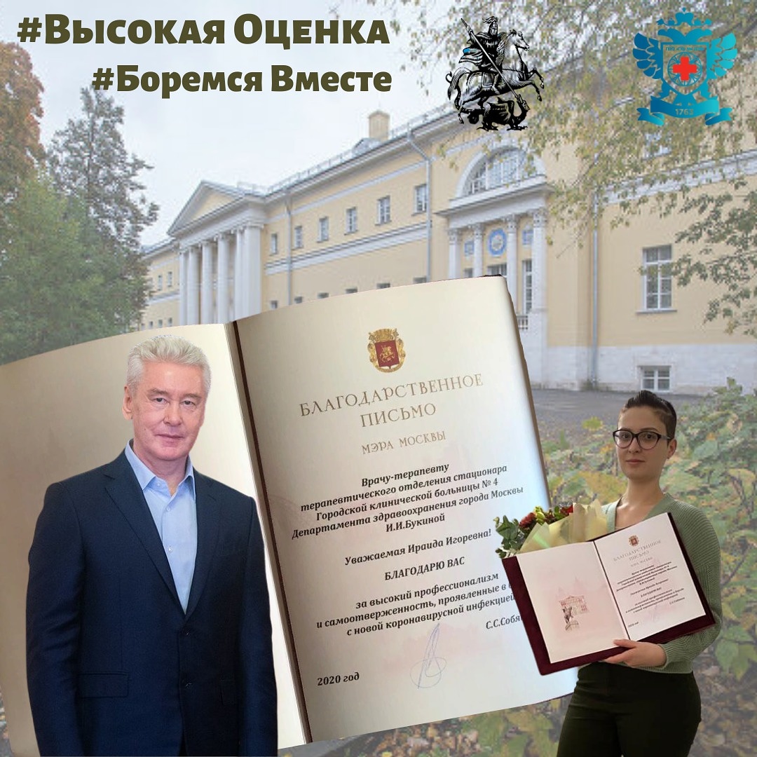 благодарность мэра москвы