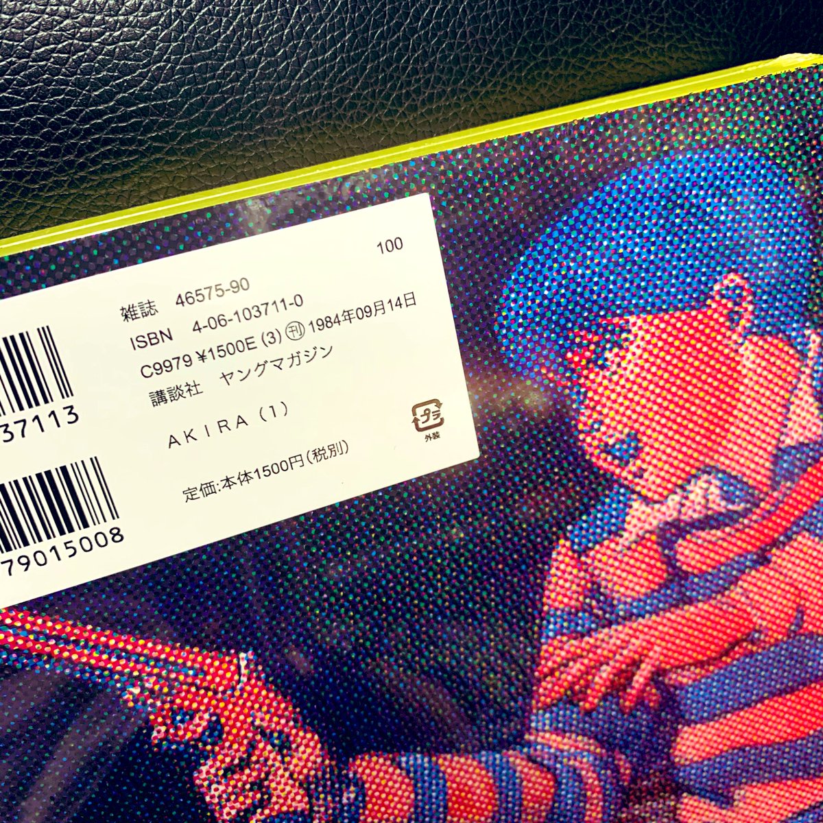 Akira 第1巻の100刷を手に入れた人 初版を持ってる人などのまとめ Togetter Akira 第1巻の100刷を手に入れた人 初版を持ってる人などのまとめ Togetter