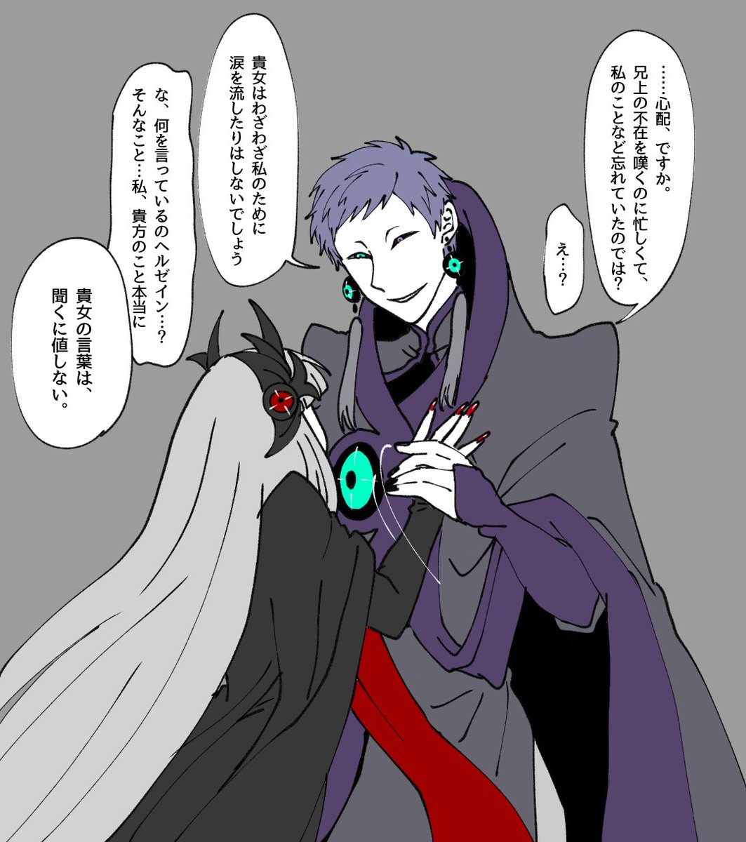 創作/ ヘルゼインとゲルティア 