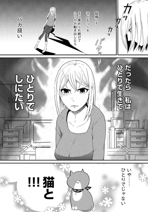 30代はらはじめる終活漫画「ひとりでしにたい」今週からコミックデイズで連載再開されました。1、2話は常時無料で読めます、一話目で恋愛漫画と思われた方もいるかもしれませんが、恋愛(主題)漫画ではありません  