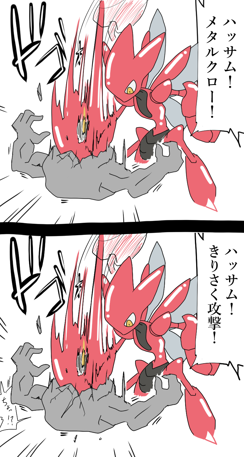 豆乳紅茶 ウチのハッサム ポケモン ポケモンイラスト T Co Fac9pisi74 Twitter