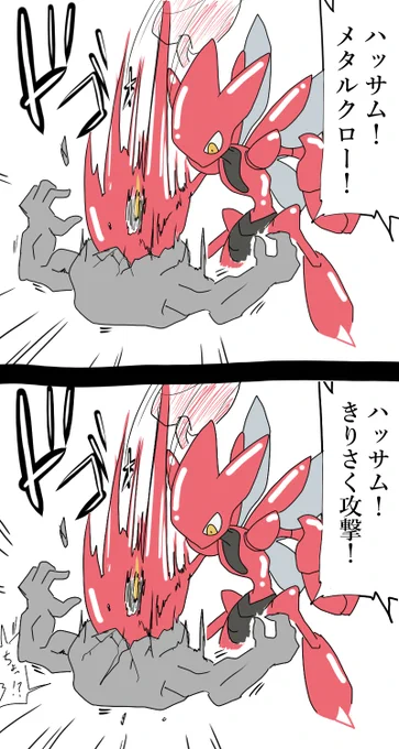 ウチのハッサム②#ポケモン #ポケモンイラスト 