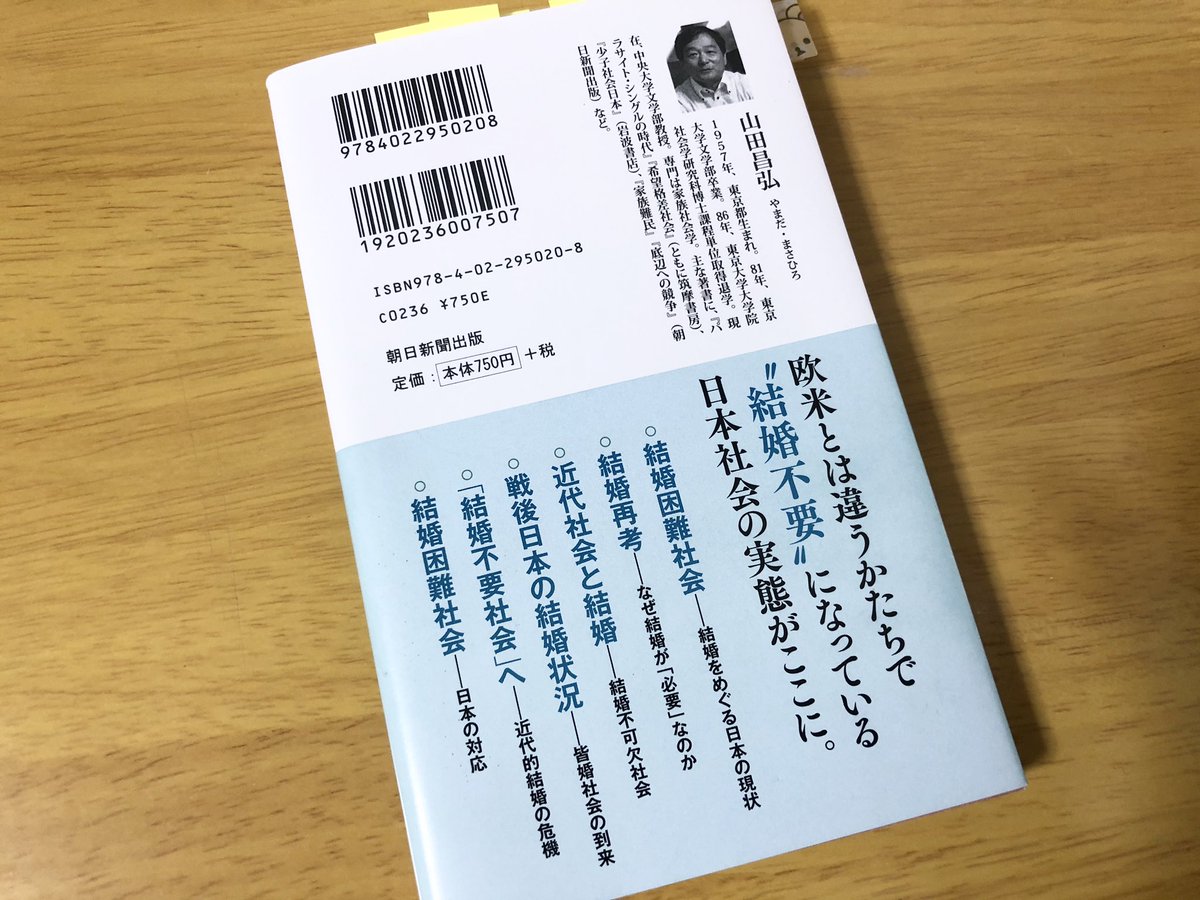 Ayakamorita 大人の自由研究 時代にあった家族の形 でちらっと紹介されてた山田さんが書いた本 結婚不要社会 最近読んだけど面白かった 結婚という切り口から 日本の結婚の歴史 欧米との比較を交えつつ家族のあり方 少子化問題を紐解いく読みやすく Ayakamorita 大人の自由研究 時代にあった家族の形 でちらっと紹介されてた山田さんが書いた本 結婚不要社会 最近読んだけど面白かった 結婚という切り口から 日本の結婚の歴史 欧米との比較を交えつつ家族のあり方 少子化問題を紐解いく読みやすく