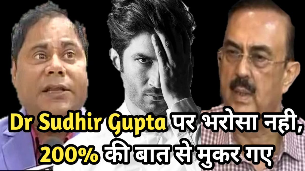 Filmwindow1's tweet image. Dr. Sudhir Gupta par bharosa nahi, Chat me 200% ki baat se mukar gaye- Vikas Singh.

#SudhirGupta #VikasSingh #Aiims #SushantAIIMSReport #SushantAIIMSTape #SushantConspiracyExposed @fc_sushant @sushantfan21 @vikassinghSrAdv

Link -&amp;gt; youtu.be/SVmNmYjO0bk