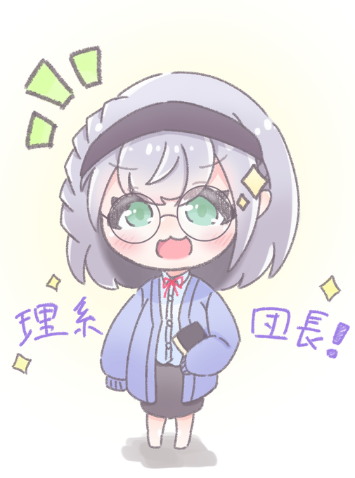 理系のtwitterイラスト検索結果 理系のtwitterイラスト検索結果