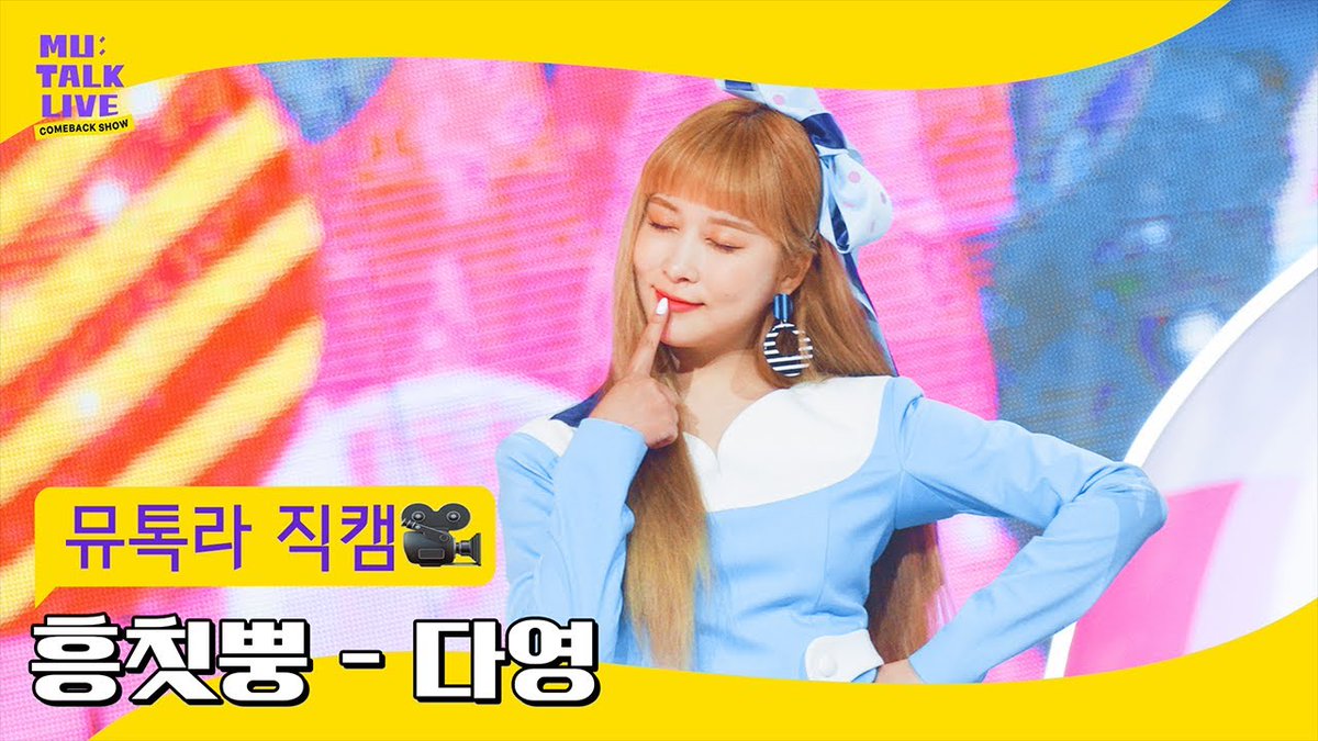 WJSNDAILY's tweet photo. [FANCAM] 201007 #Chocome - #Hmph! comeback show @ MU: Talk Live 

Luda: https://t.co/e1eNm5oYX4
Soobin: https://t.co/r7DRjpxRjc
Yeoreum: https://t.co/Uggx69jCRX
Dayoung: https://t.co/EUJZZ96C2s

#우주소녀 #쪼꼬미 #Hmph #흥칫뿡 https://t.co/cdC9oF52B8