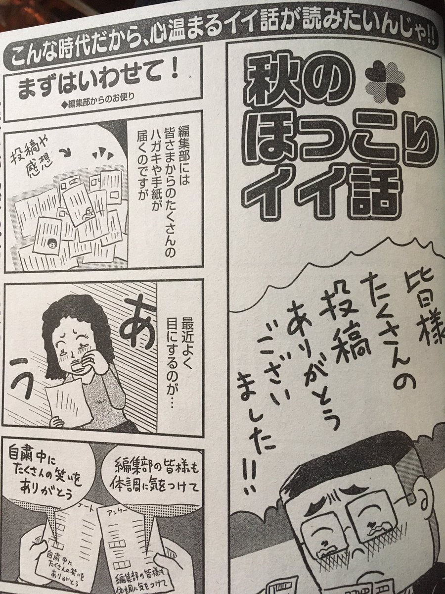 現在発売中の本当にあった笑える話スペシャルにて読者投稿コーナーの漫画を描かせていただきました。秋のほっこり良い話。
ボクの後ろに股間にマスクしてるやつおるやん… 