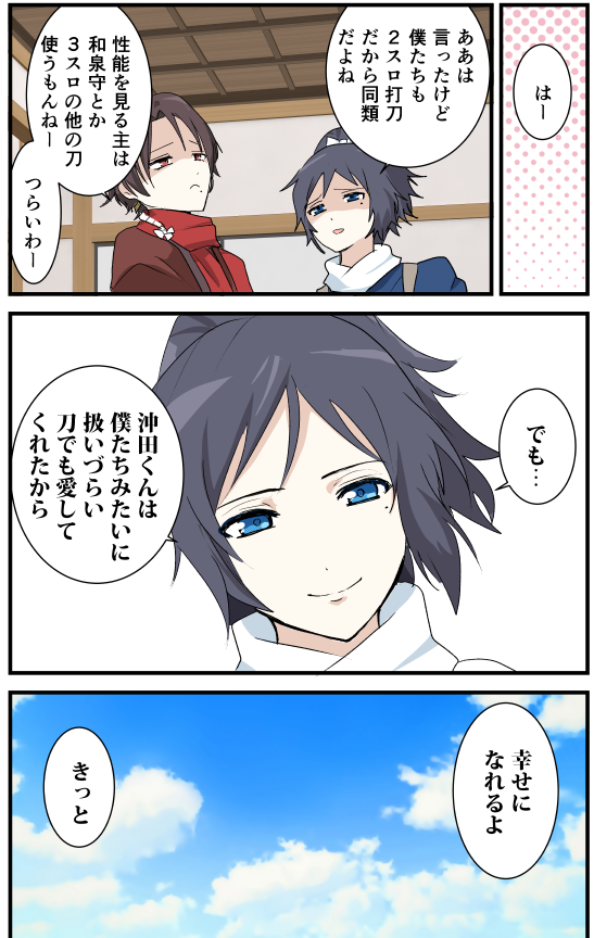 沖田組とネットでボロクソに叩かれた沖田さん 