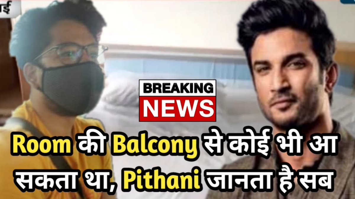 Filmwindow1's tweet image. Sushant ki room me Terrace, Balcony se koi bhi aa sakta tha, Pithani ne palti mari- Vikas Singh.

#SiddharthPithani #VikasSingh #SushantSinghRajput #SSRAIIMSReport #SushantConspiracyExposed #302ForSSRDishaKillers @TeamSSRking @Team_SushantSR

Link -&amp;gt; youtu.be/sztVlfwMjA0
