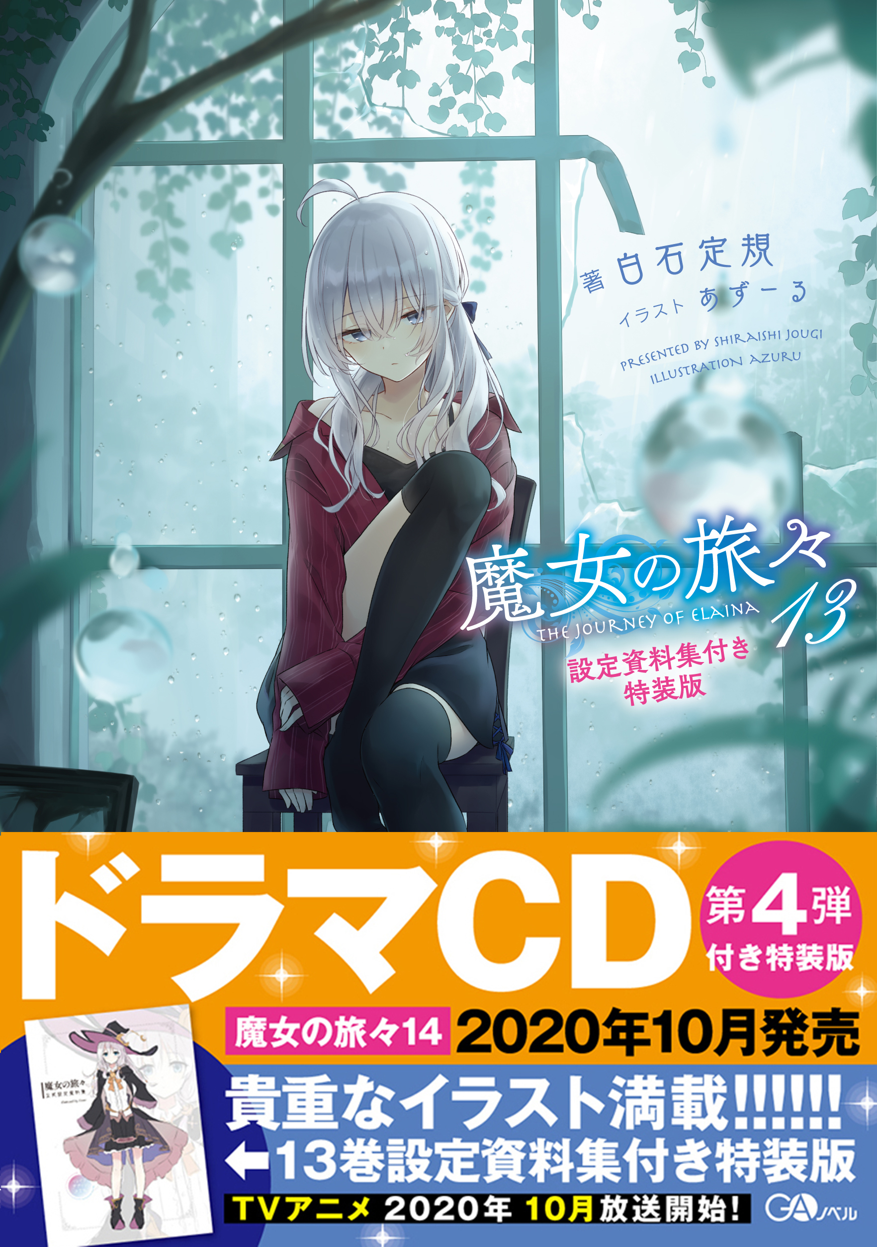 魔女の旅々」公式 on X: 魔女の旅々」公式 on X: