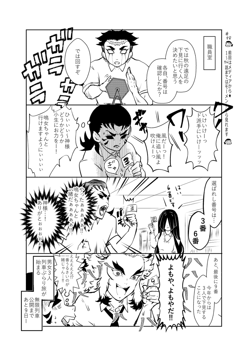 ときめ鬼の小生・第98話(無賃列車?燃やせ、燃やせ、下心を燃やせ・其之2)です!
楽しんでくださるとうれしいです??

いつも見てくれて本当にありがとうございます✨✨✨ 