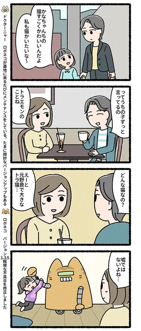 悪の秘密結社ネコ その48 #悪の秘密結社ネコ 