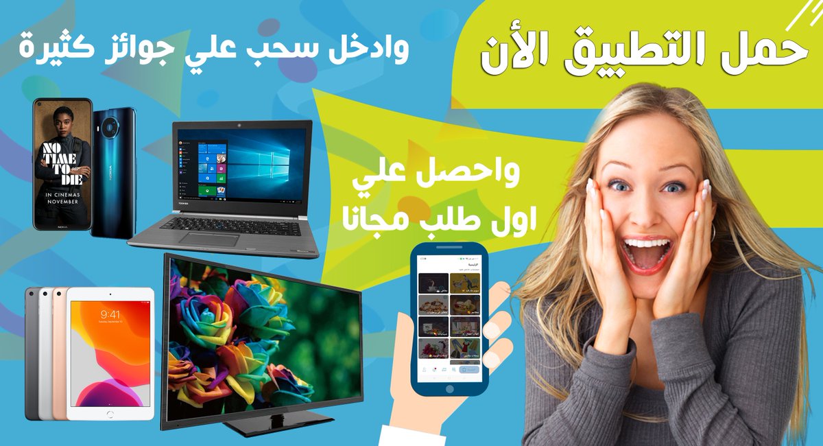 حمل التطبيق الان وخليك جاهز للسحب الكبير علي جوائز تمون 
 اطلب من تمون واحصل علي  خصم 100% علي اول طلب 
خصومات كبيرة علي المطاعم والمتاجر | لتحميل التطبيق 
s.ll.sa/tomon
الرقم الموحد : 920035065
واتس اب : 0115115867
#مكة_المكرمة