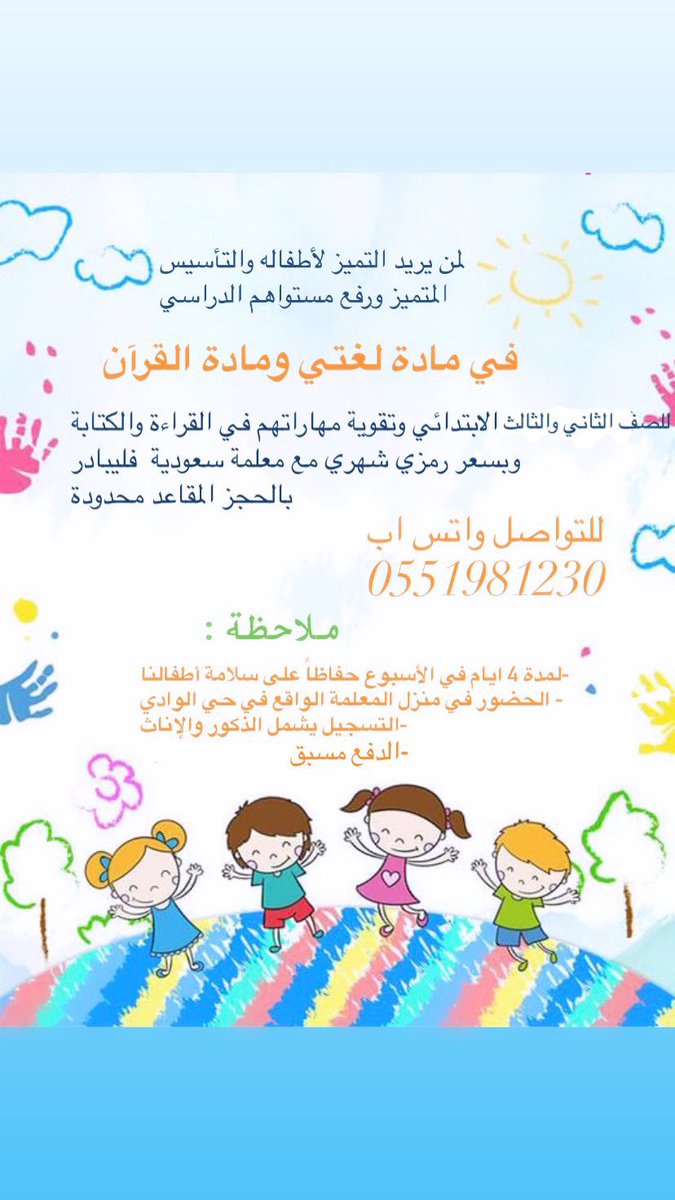#حائل  #مدرسة_خصوصية