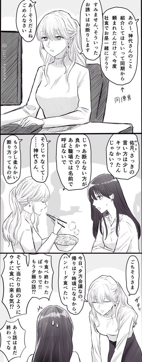 「普段とのギャップが激しいお姉さん」社会人百合

#社会人百合
#創作百合 