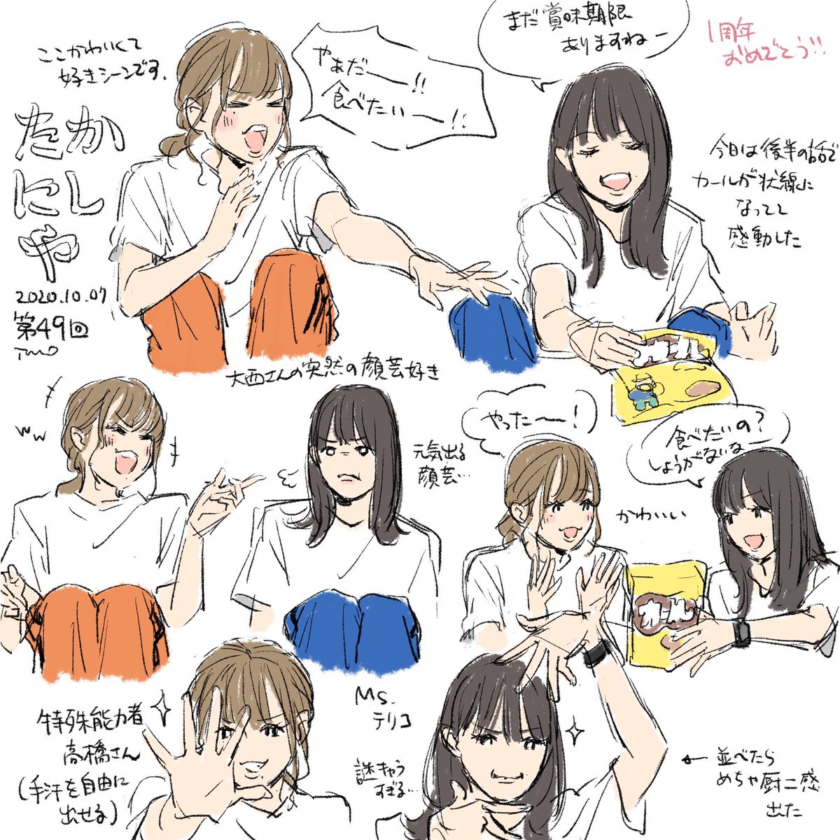 たかにしや今日も面白くて元気出た!カールの話が伏線になってたなんて… たかにしや、お二人いつも面白くてかわいくて愉快で元気出る番組で大好きです!1周年おめでとうございます☺️
#たかにしや 