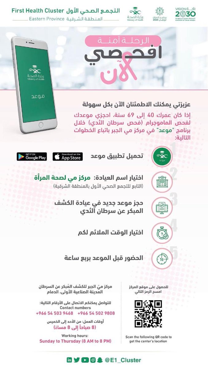 خدمة موعد وزارة الصحة لحجز المواعيد لدى المراكز الصحية حركة النقل لمنسوبي وزارة الصحة