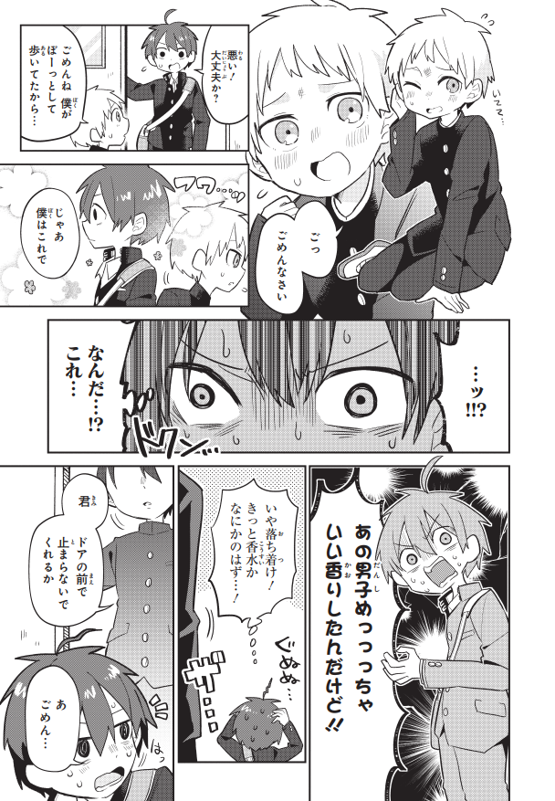 【新連載告知】
本日10月8日発売の月刊ブシロード11月号より『思春期と男子校!?と中野くん』という漫画の連載が始まります!
男子校に入学した中野は女の子が大好き!でもなぜか周りのクラスメイト達にドキドキしてしまって…!?そんなクラスメイト達の正体はなんと!な漫画です!是非読んでください! 