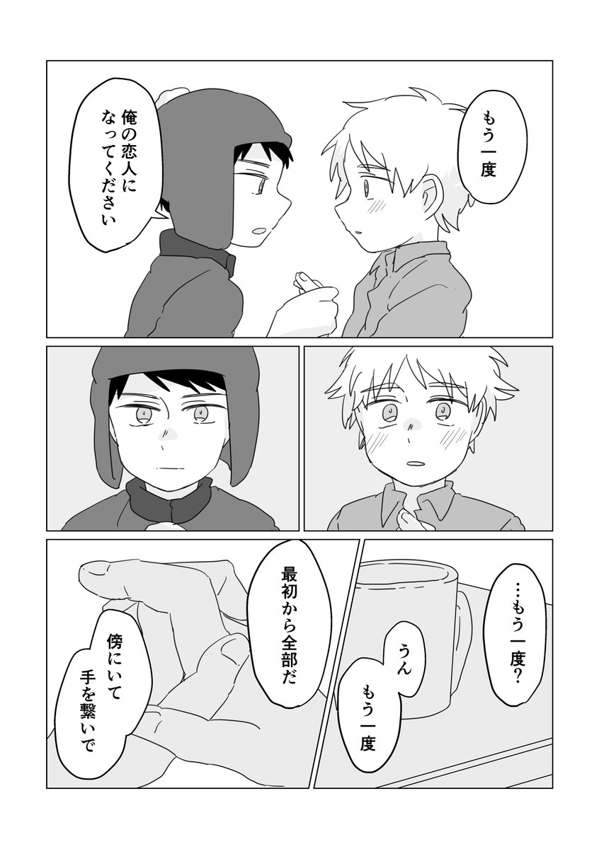 creek 「僕たち破局しました。」⑤ 