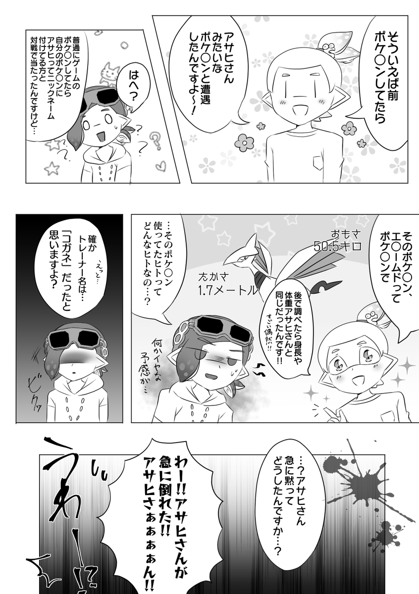 くそ漫画
#イマジナリマイイカタコ 